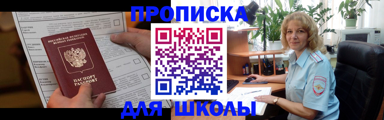 регистрация для школы в Суровикино